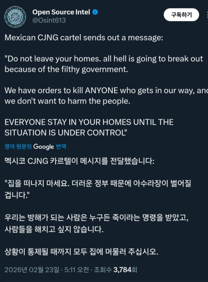 맥시코 현지 계엄령 선포