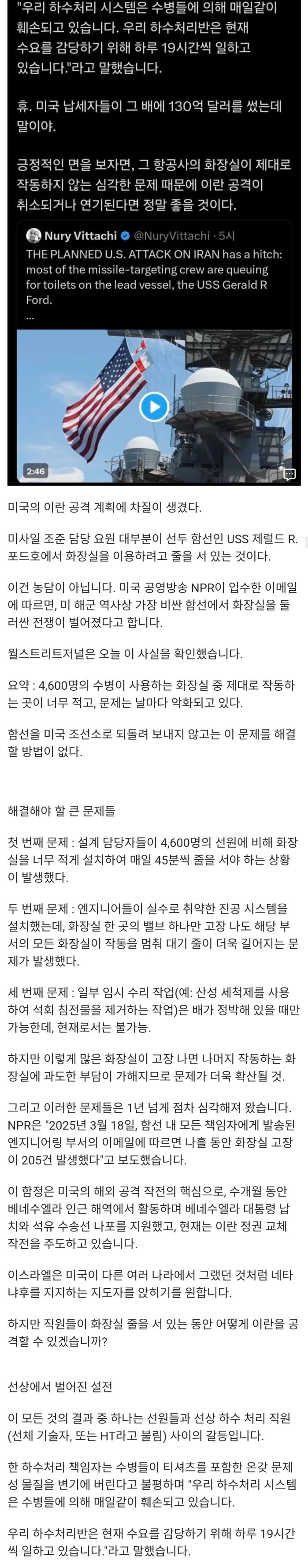 미군, 이란 공격에 심각한 차질 발생
