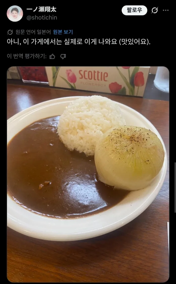 일본 X에서 화제인 음식점 광고