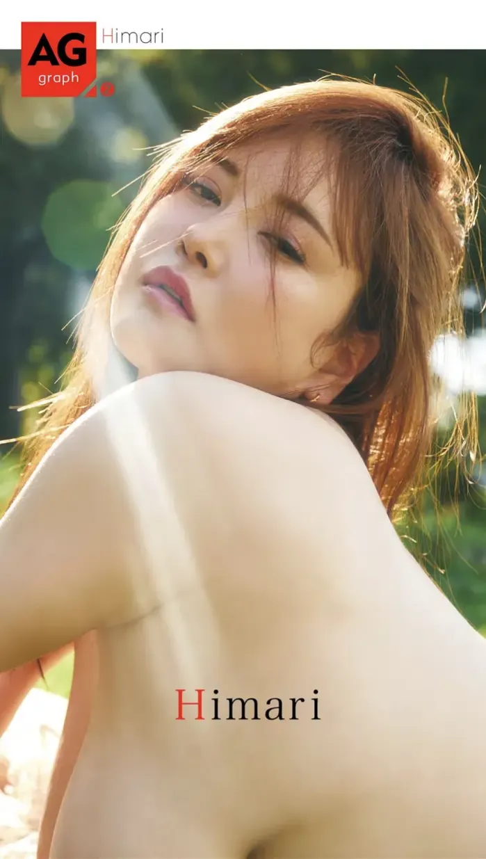 히마리 주간 화보집