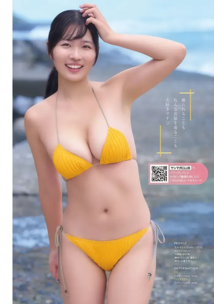 소나 아키타 영 매거진 2025년 52호