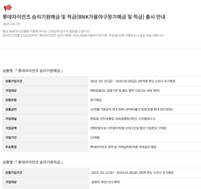 20년동안 사기치는데 완판되는 정기예적금 상품