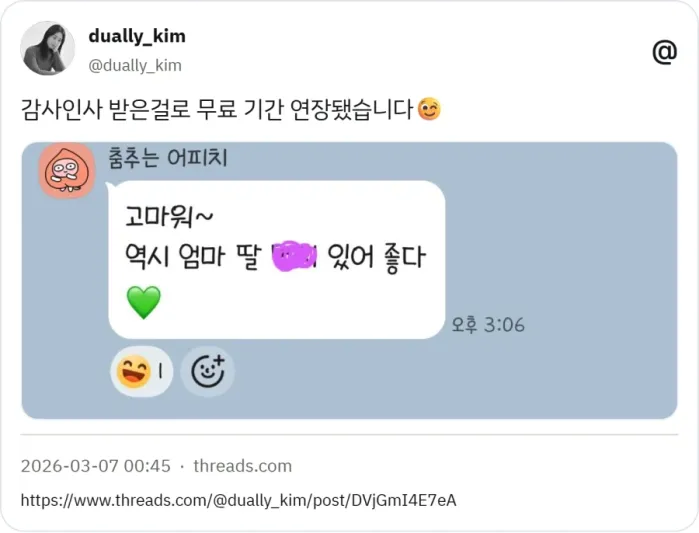 챗지피티가 된 자녀