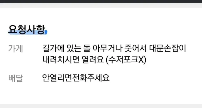달시킨 고객집 문짝 짱돌로 내려치는 배달기사