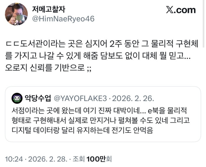 서점과 도서관의 놀라운 혁신