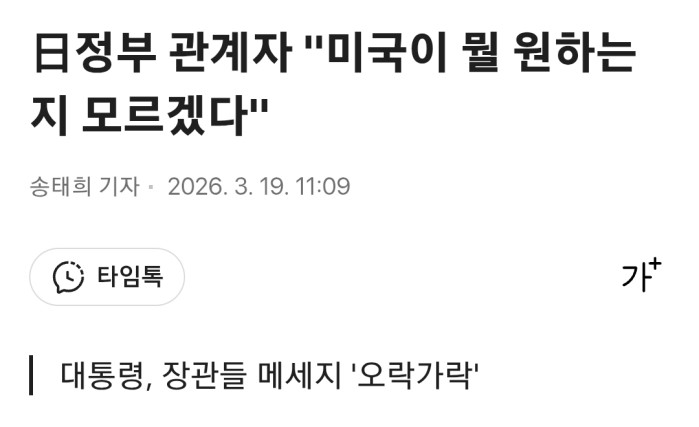 일본 정부 관계자가 파악한 미국의 속내