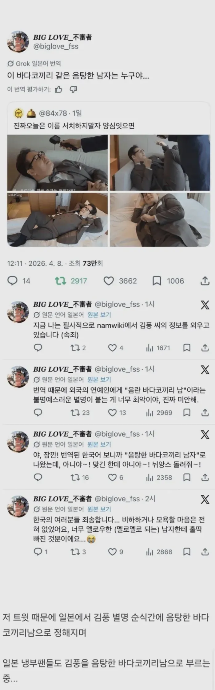 외국 게이한테 인기 생긴 김풍