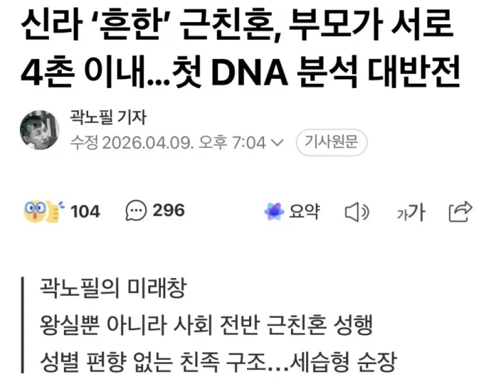신라에 대해 밝혀진 어제자 충격적인 사실