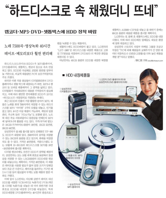 아니 전자기기에 HDD를 메모리로 장착한다고?