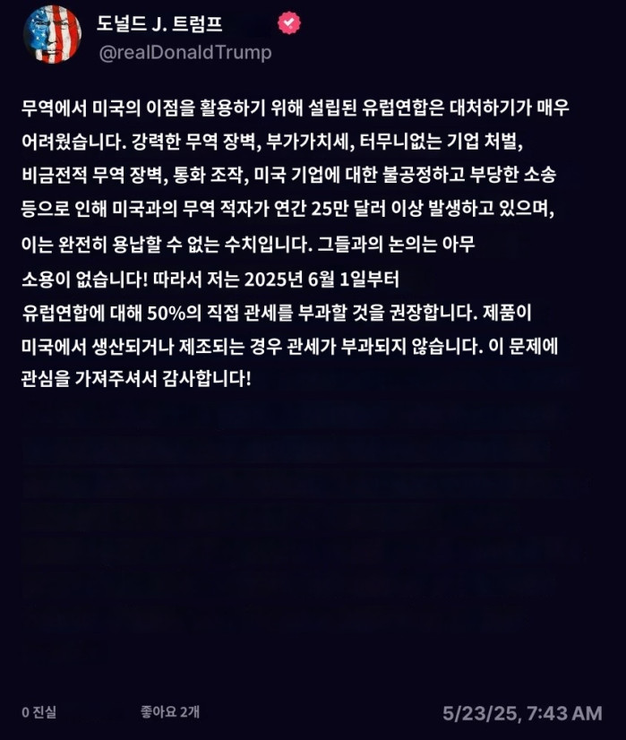 트럼프, 6월 1일부터 EU에 일률적으로 50% 관세 부과할 것