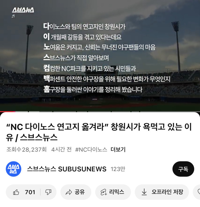 다이노스 컴백홈 7행시