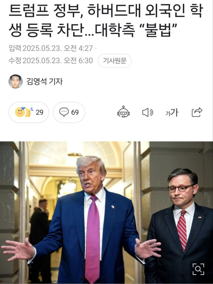 하버드에 복수의 칼날을 들이미는 트럼프 행정부