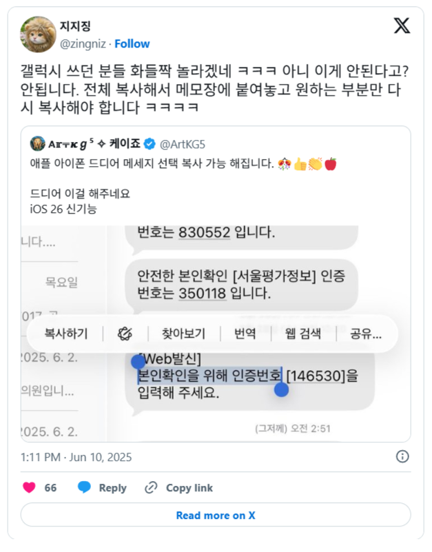 메세지 선택 복사 가능 해진 아이폰