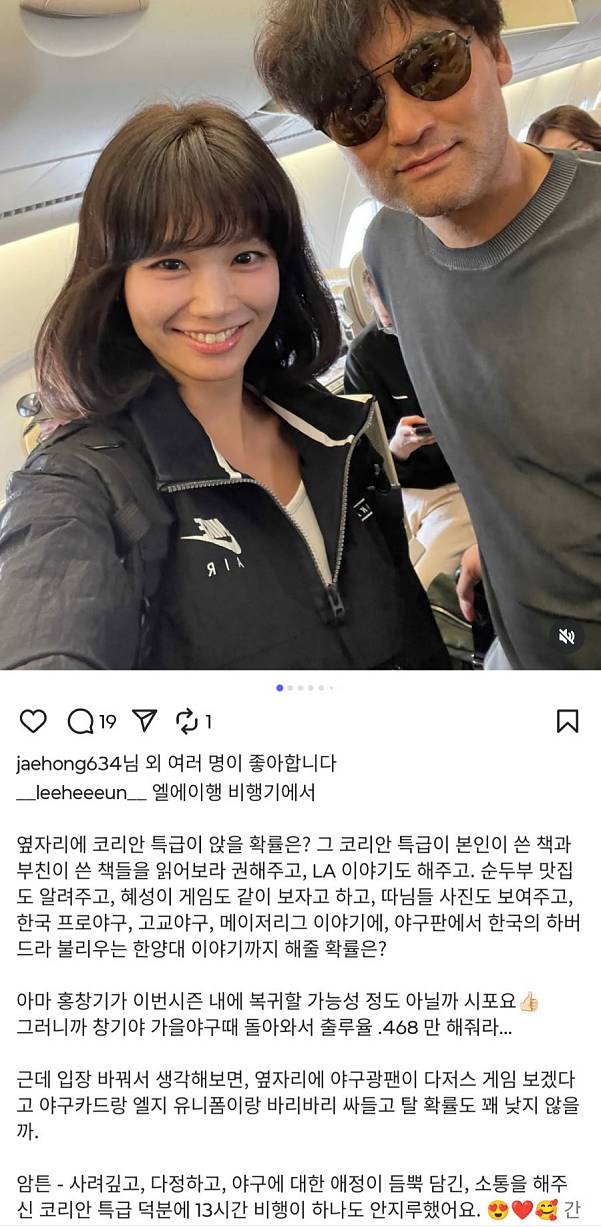 LA 가는 비행기 탔다가 13시간동안 잠 못잔 야구팬