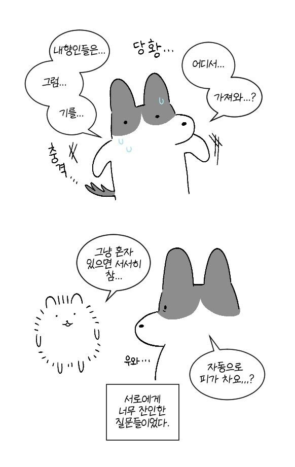 내향인은 힘들어