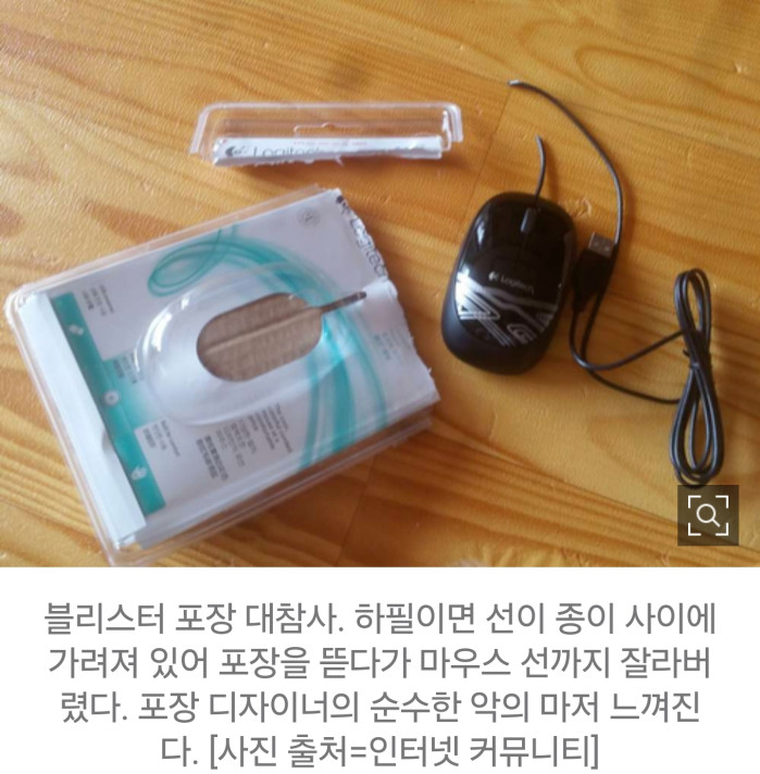 악마의 포장이라는 블리스터 포장의 장단점