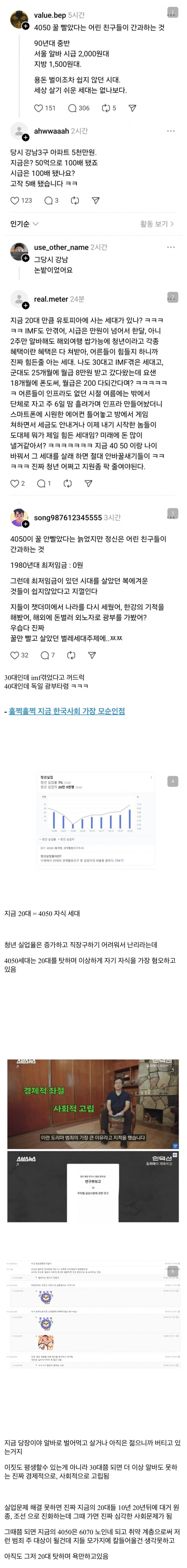 4050 꿀 빨았다는 어린 친구들이 간과하는 것