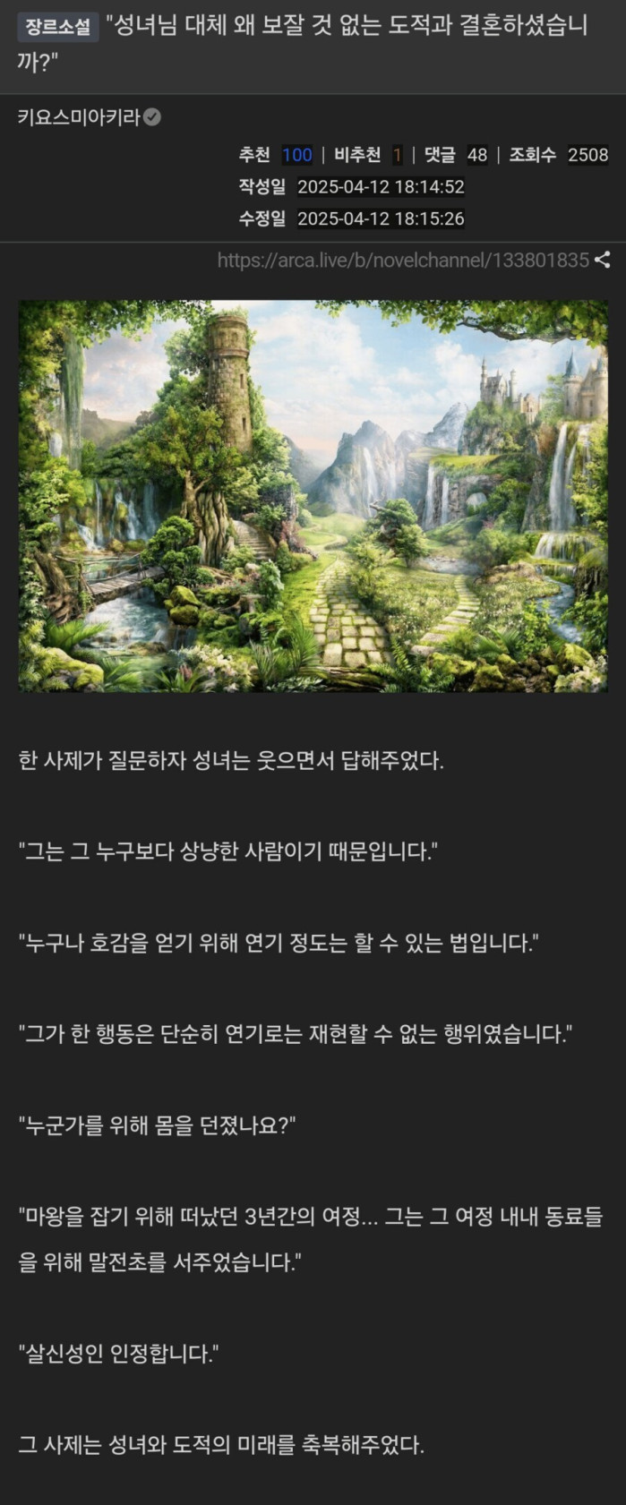 성녀님 대체 왜 보잘 것 없는 도적과 결혼하셨습니까?