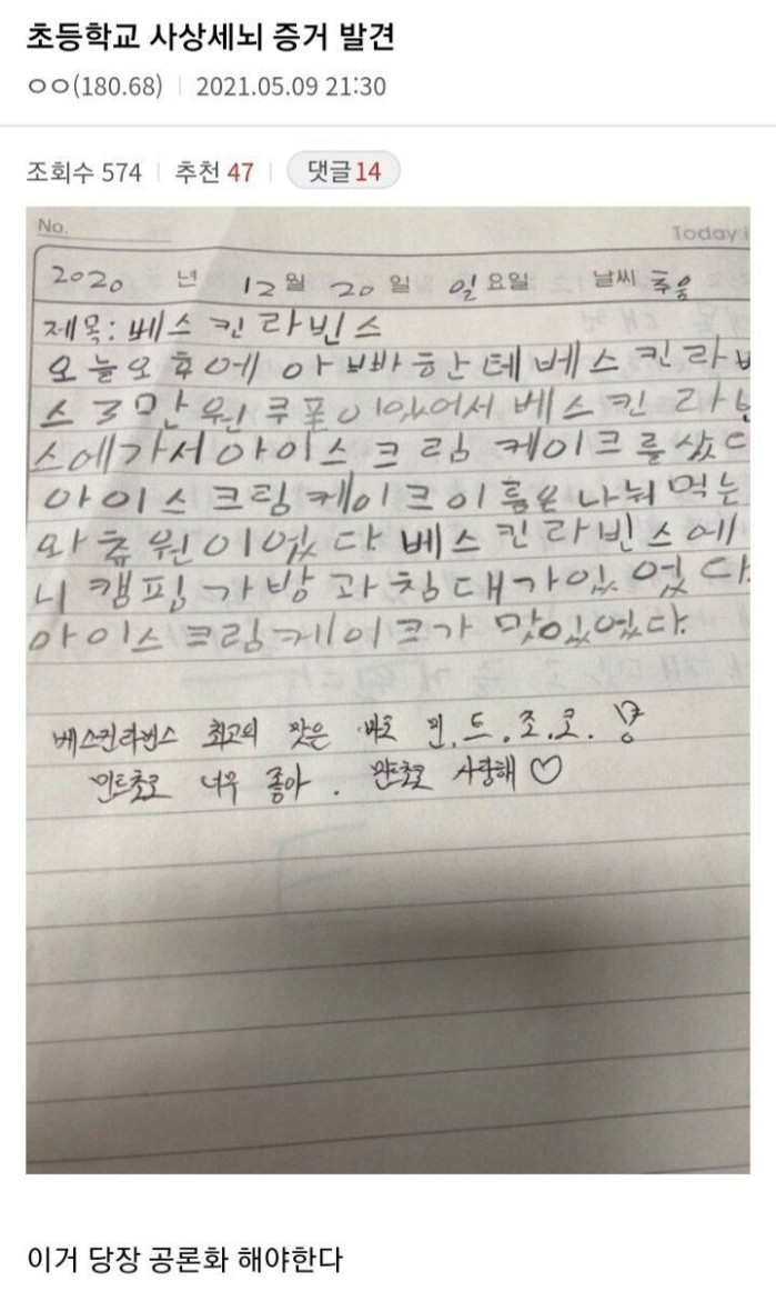 초등교사 학생 상대로 가스라이팅 논란