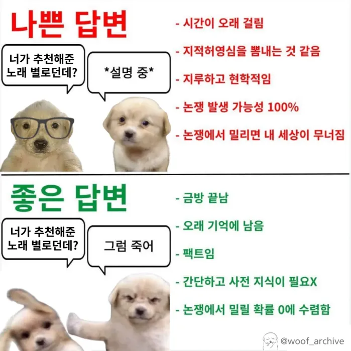 나쁜 답변과 좋은 답변