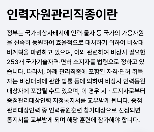 image.png 전쟁이 났을때 차출되는 의외의 기사 자격증