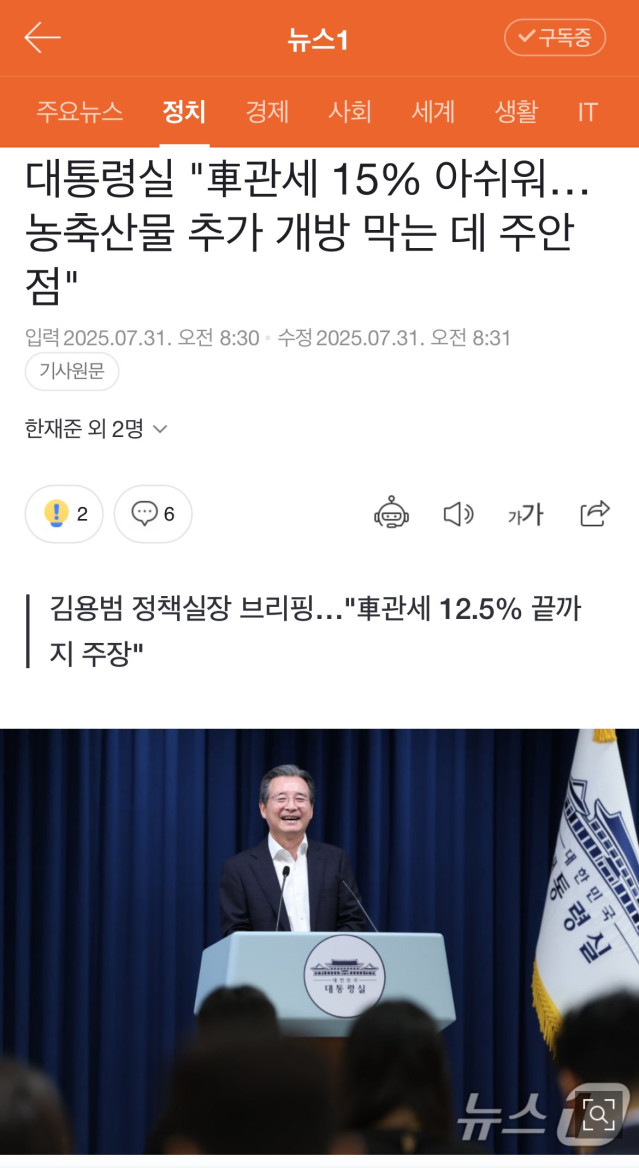 대통령실”자동차 관세 아쉬워.. 농축산물 추가 개방 막는 데 주안점“