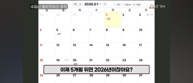 Screenshot_20250725_044453_YouTube.jpg 2026년은 국산우유 파멸의 날