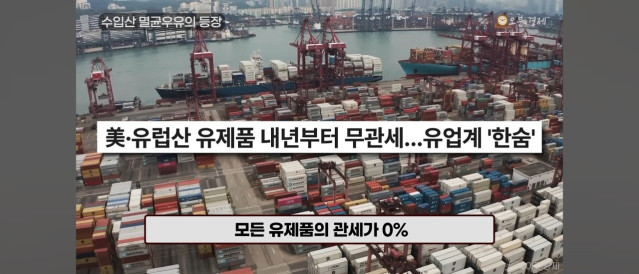Screenshot_20250725_044501_YouTube.jpg 2026년은 국산우유 파멸의 날