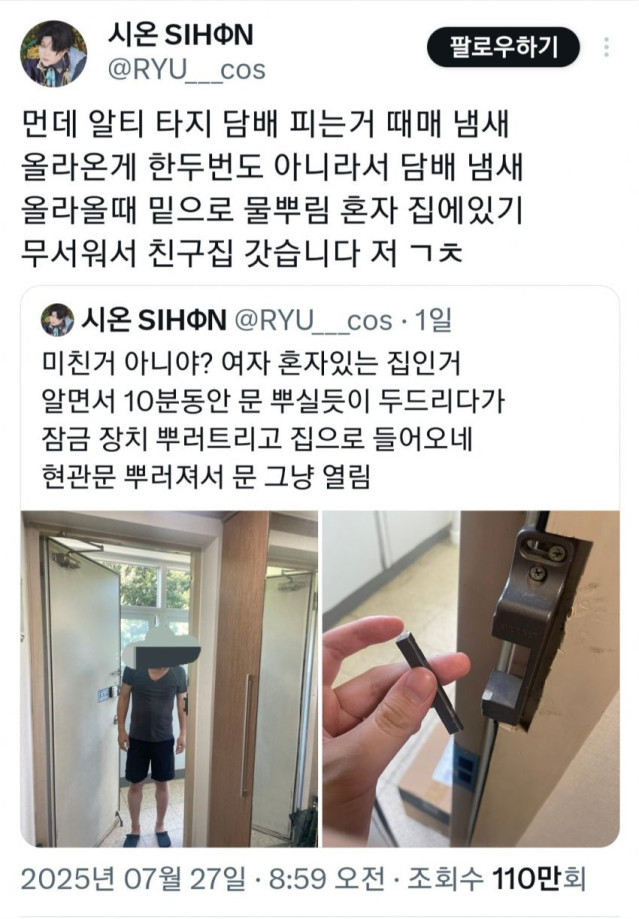 트위터....문 부순 아저씨