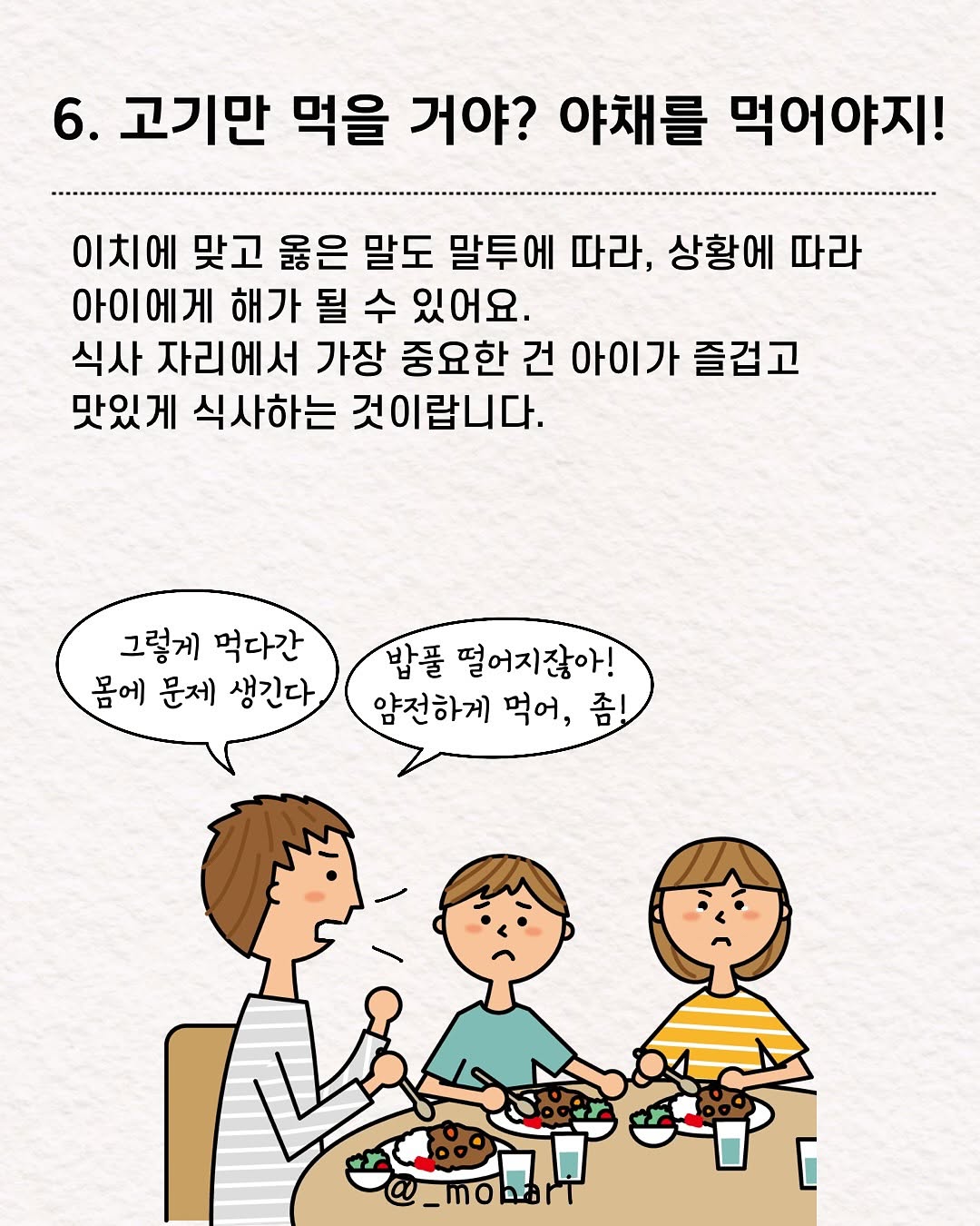 아이를 주눅들게하는 아빠의 말