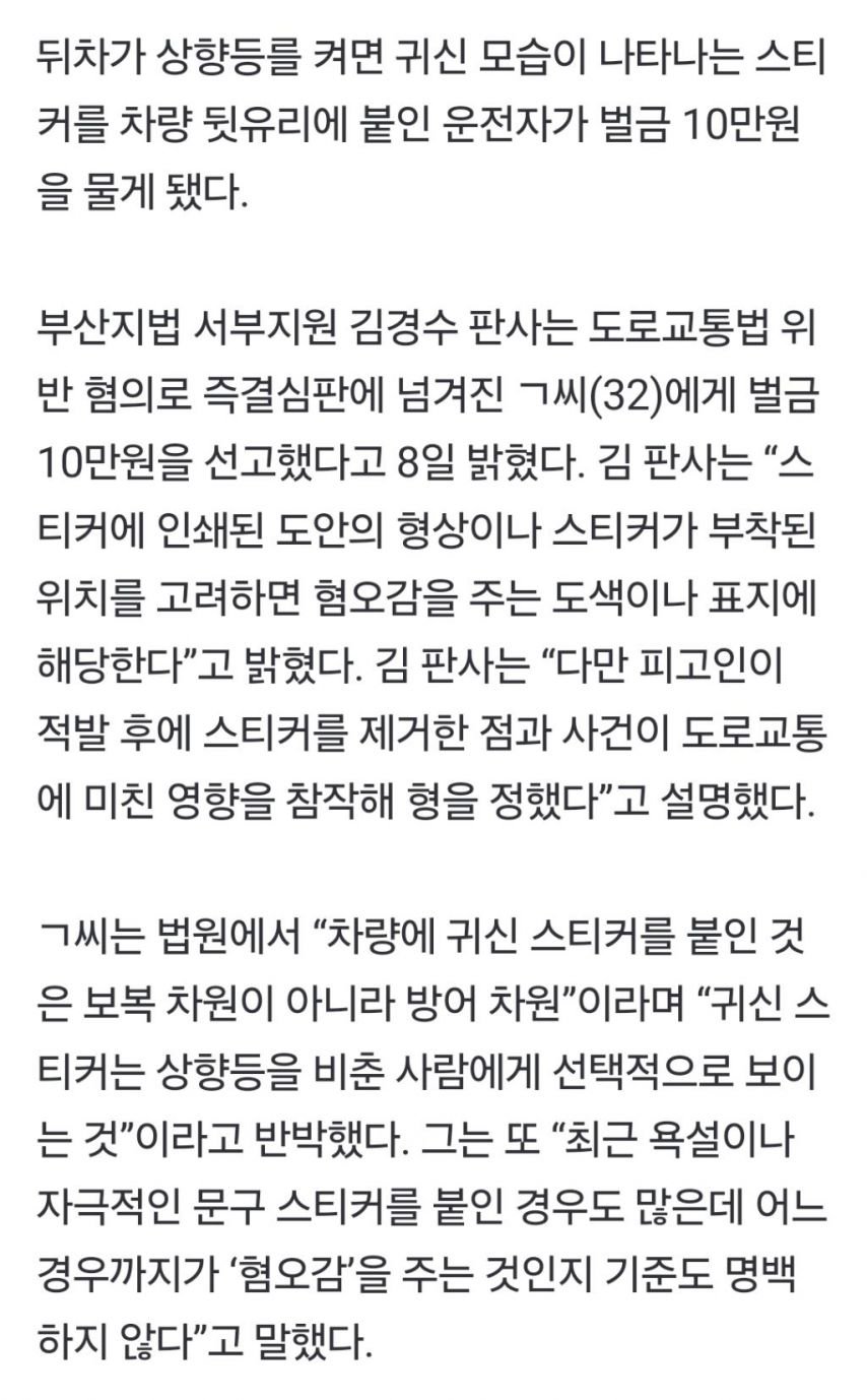 귀신 스티커 운전자 벌금 10만원.jpg