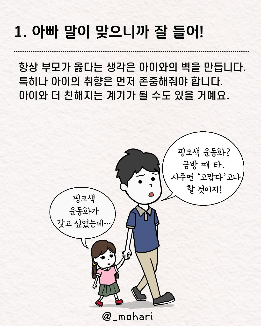 아이를 주눅들게하는 아빠의 말