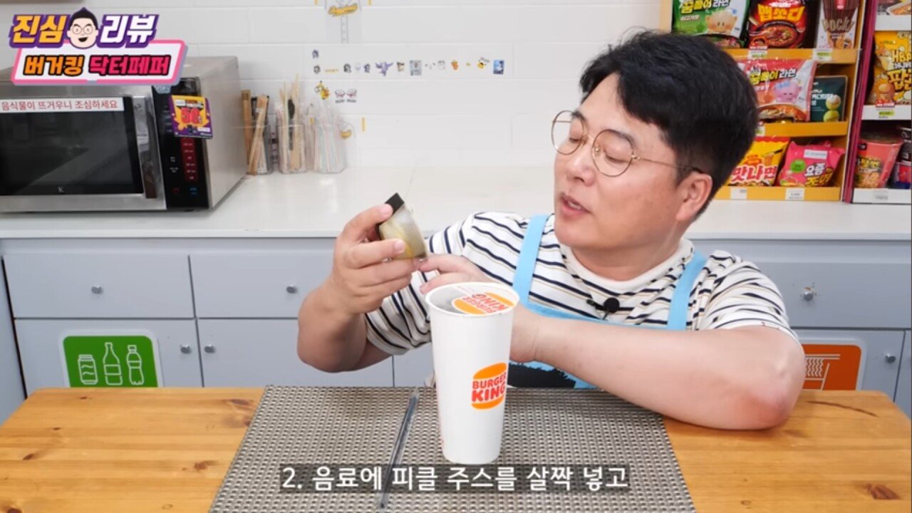 버거킹 닥터페퍼 피클 콜라 먹어본 후기