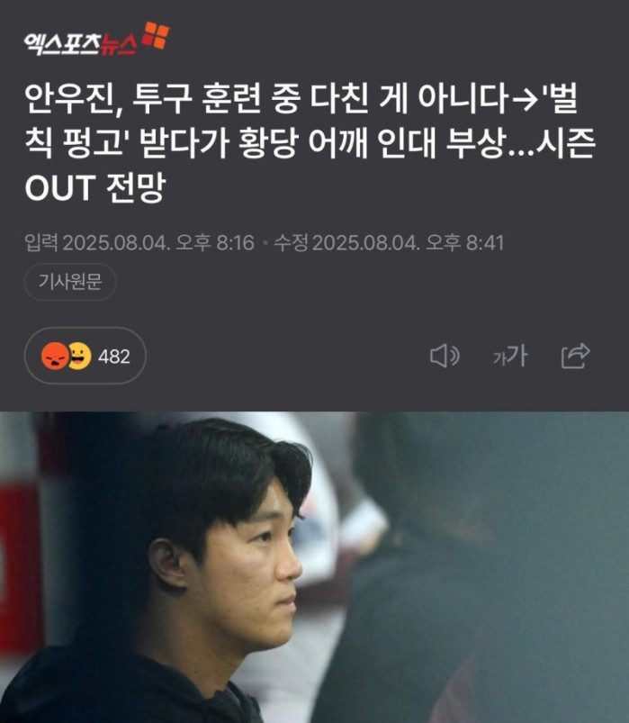 키움히어로즈 안우진 시즌아웃 이유