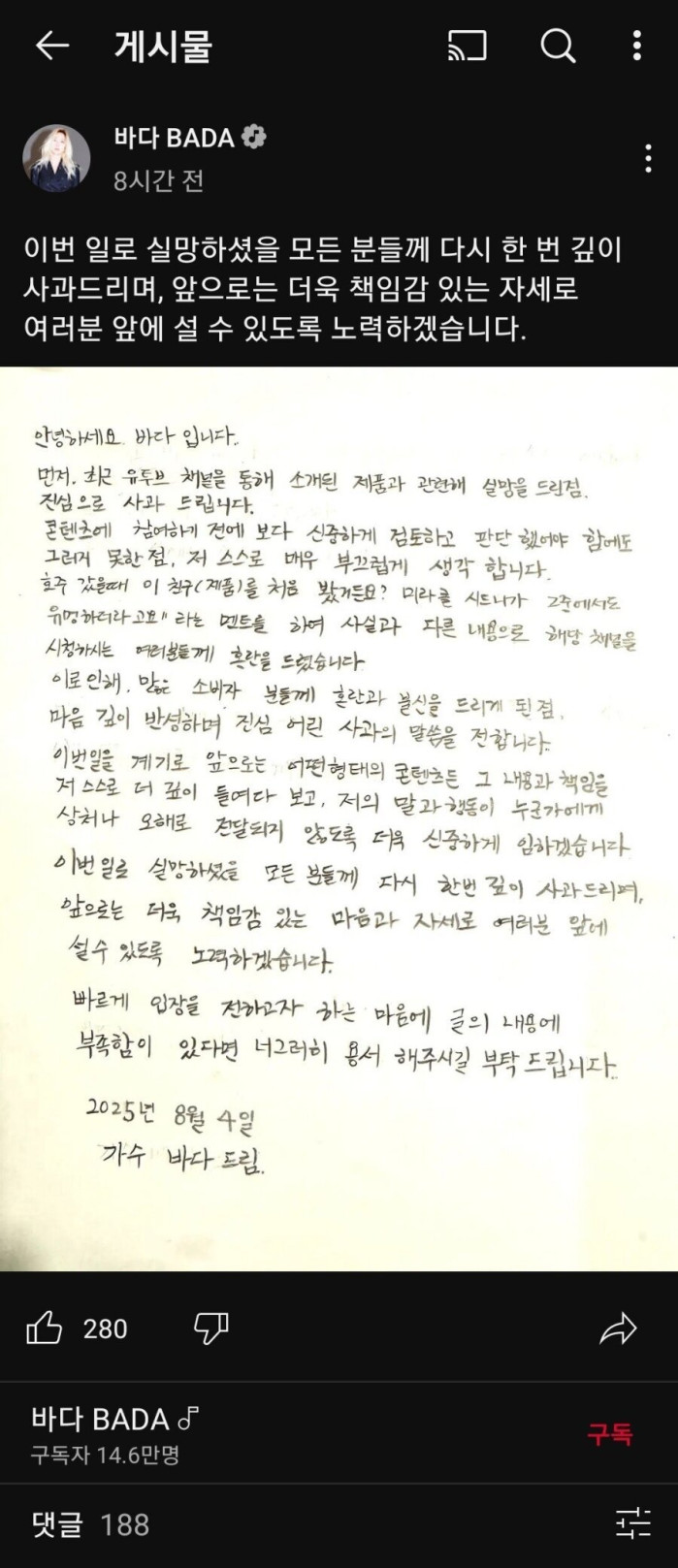 사망여우 저격에 사과문 올린 바다