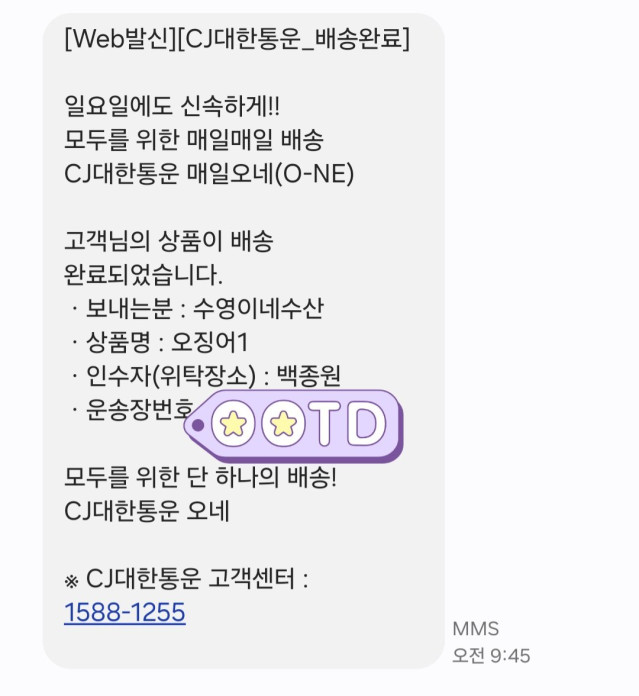 Screenshot_20250801_100300_Messages.jpg 시킨적 없는 택배가 왔다는데.jpg
