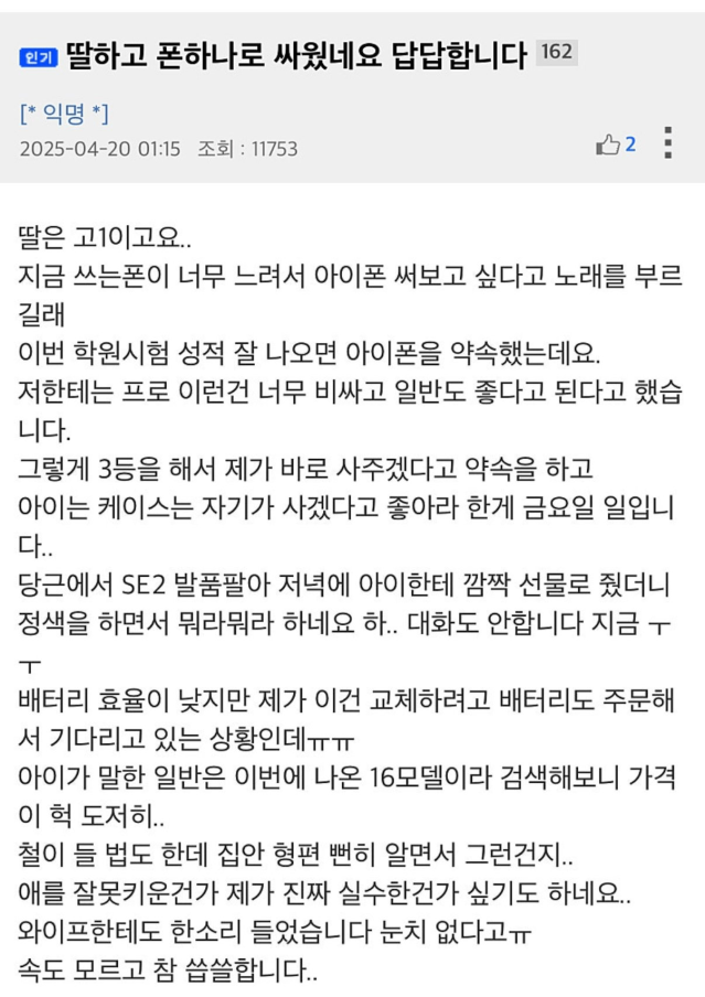 image (8).png 폰 문제로 고등학생 딸과 싸운 아빠.jpg