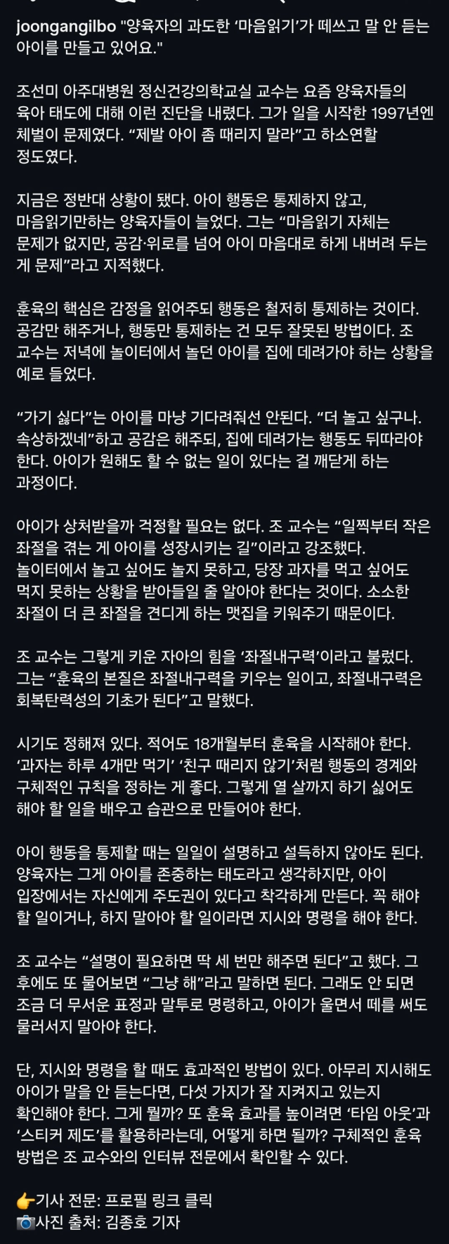 image.png 오은영과 달랐다 &quot;애 좌절시켜라&quot;