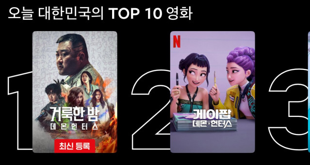 충격. 케데헌 넷플릭스 1위 자리 뺏김