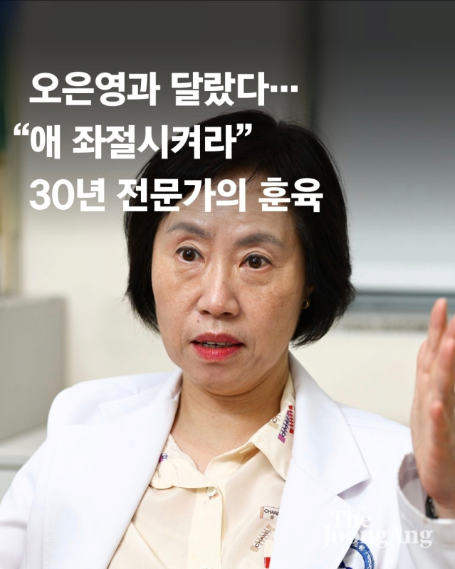 image.png 오은영과 달랐다 &quot;애 좌절시켜라&quot;
