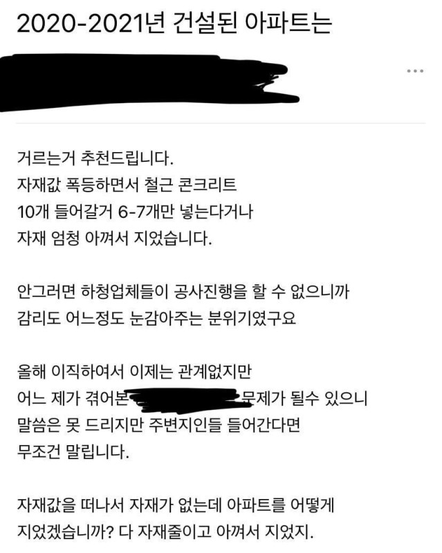 1894ac4fc96358f97.jpg &quot;철근 10개 중에 6~7개만 넣는 곳은 없습니다.&quot;