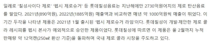 펩시 제로 슈거의 비밀