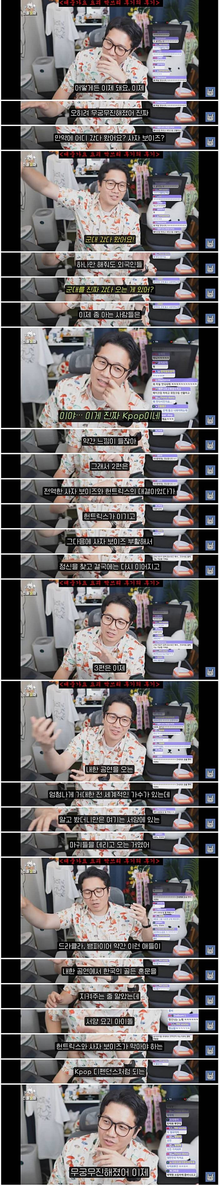 웹툰작가가 구상해본 케이팝 데몬 헌터 후속 스토리