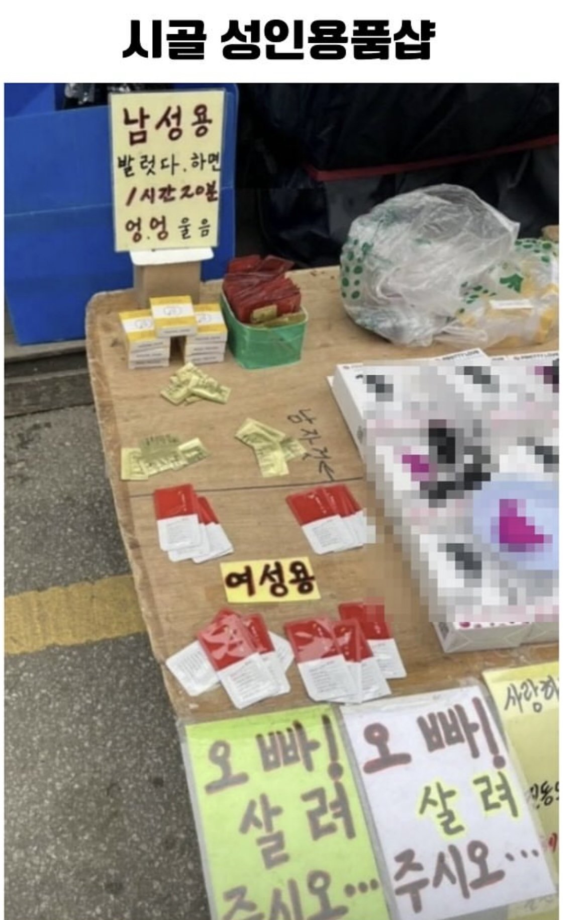 (천박주의)시골의 성인용품샵