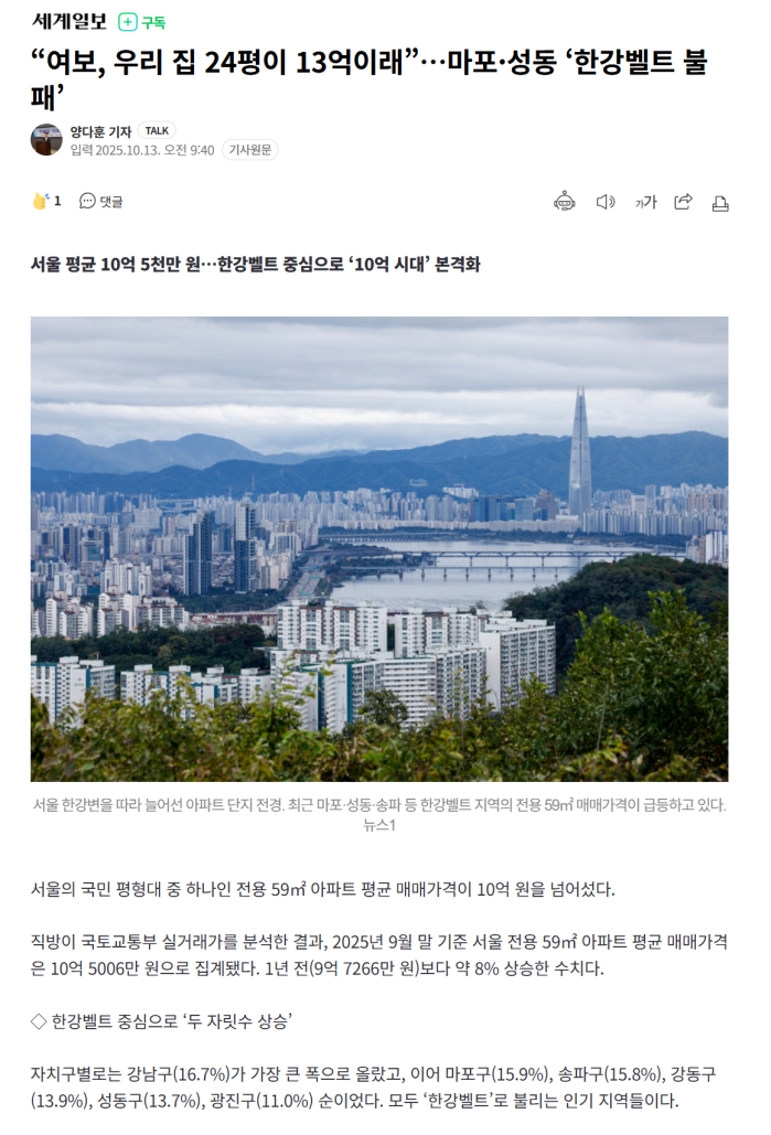 image.png 서울 24평 평균 매매가 10억 돌파 jpg