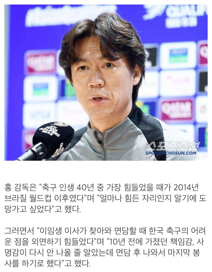 홍명보- 마지막 봉사를 하고 싶었다