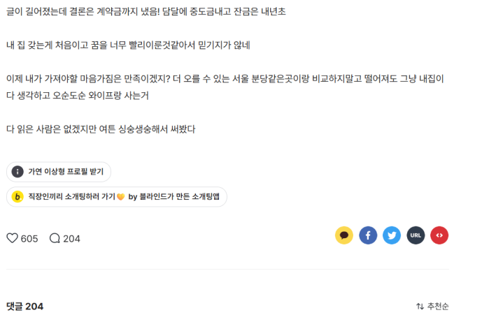 2025-10-11 12 18 04.png [블라펌] 내 집 마련 한 하이닉스 직원