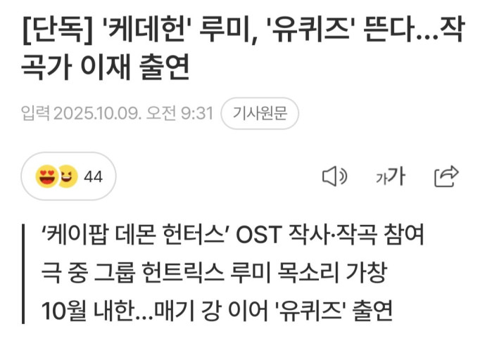 케데헌 루미 노래 부른 EJAE  유퀴즈 출연