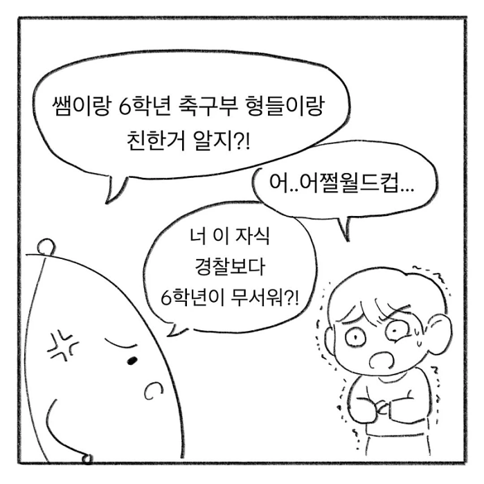 초등학교 5학년이 가장 두려워하는 것