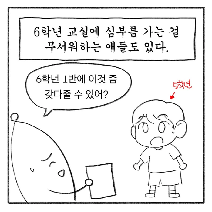 초등학교 5학년이 가장 두려워하는 것